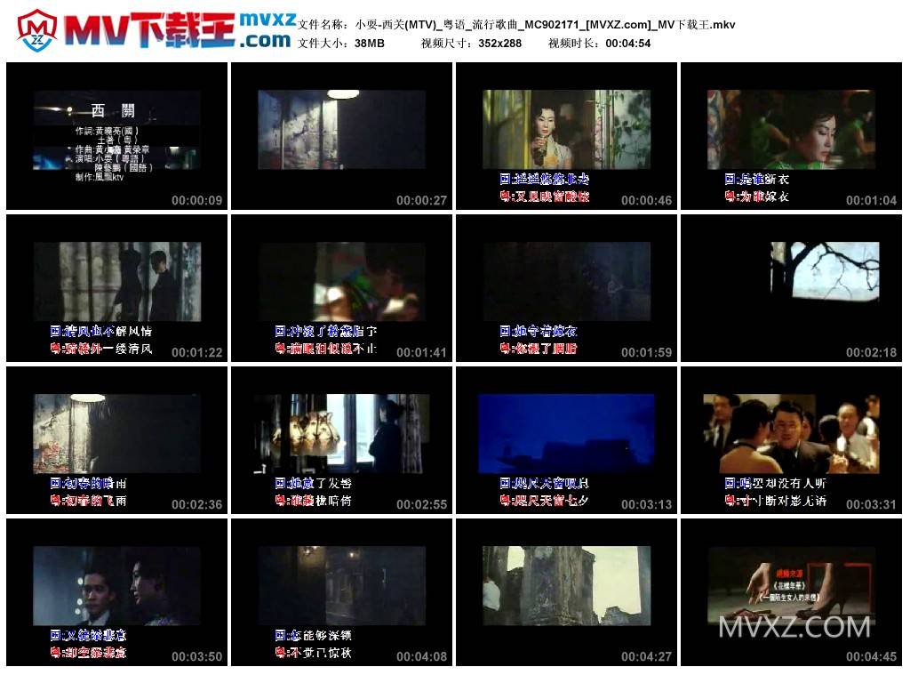小耍-西关(MTV)_粤语_流行歌曲_MC902171